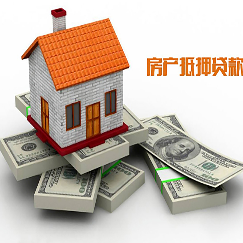 石景山房子抵押贷款利率