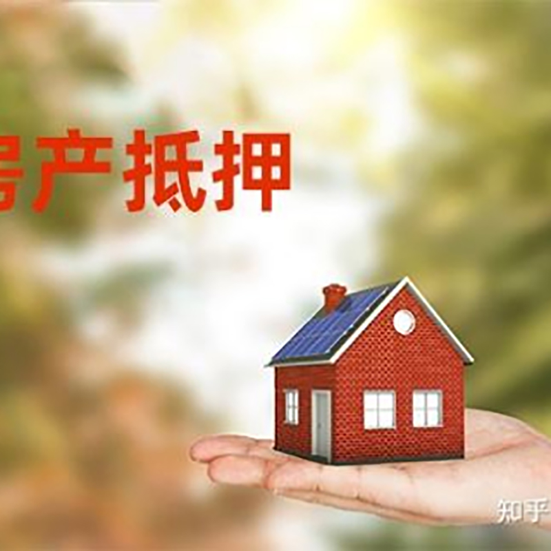 石景山重庆房屋抵押贷款利率及还款方式