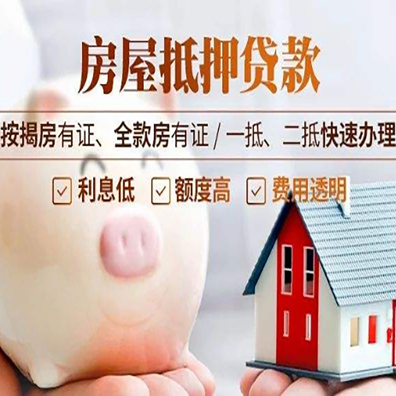 石景山房产抵押贷款流程及知识