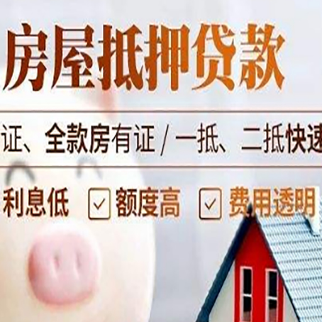 石景山房产抵押贷款有哪些手续费?