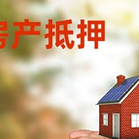 石景山房子抵押贷款的期限能有几年?