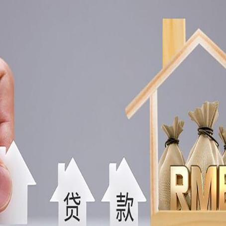 石景山房产抵押贷款更低利率解析